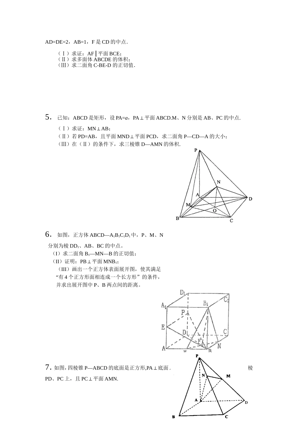 立体几何大题（题）_第2页
