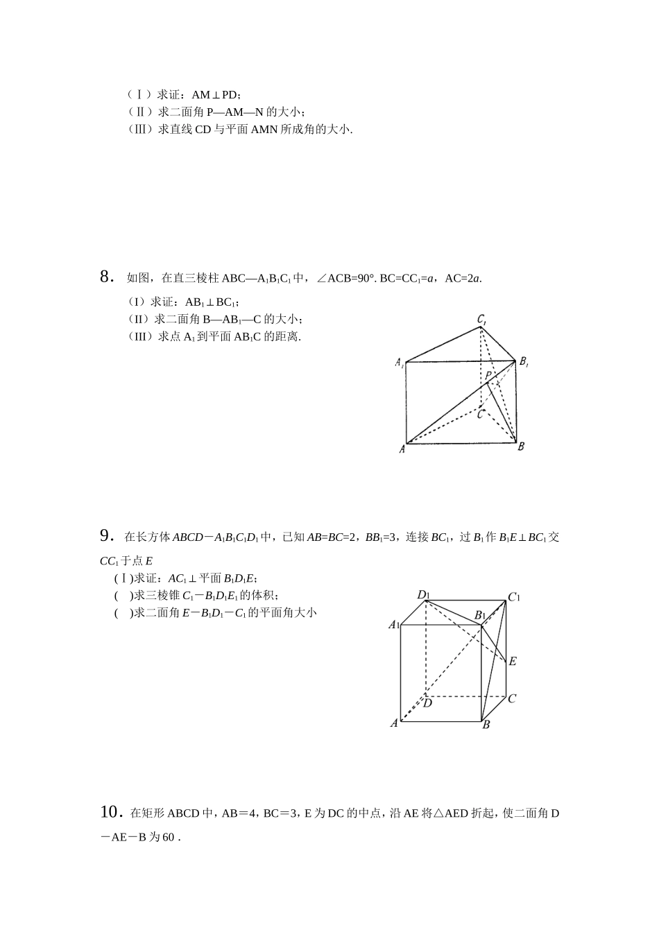 立体几何大题（题）_第3页