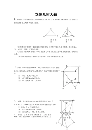 立体几何大题（题）