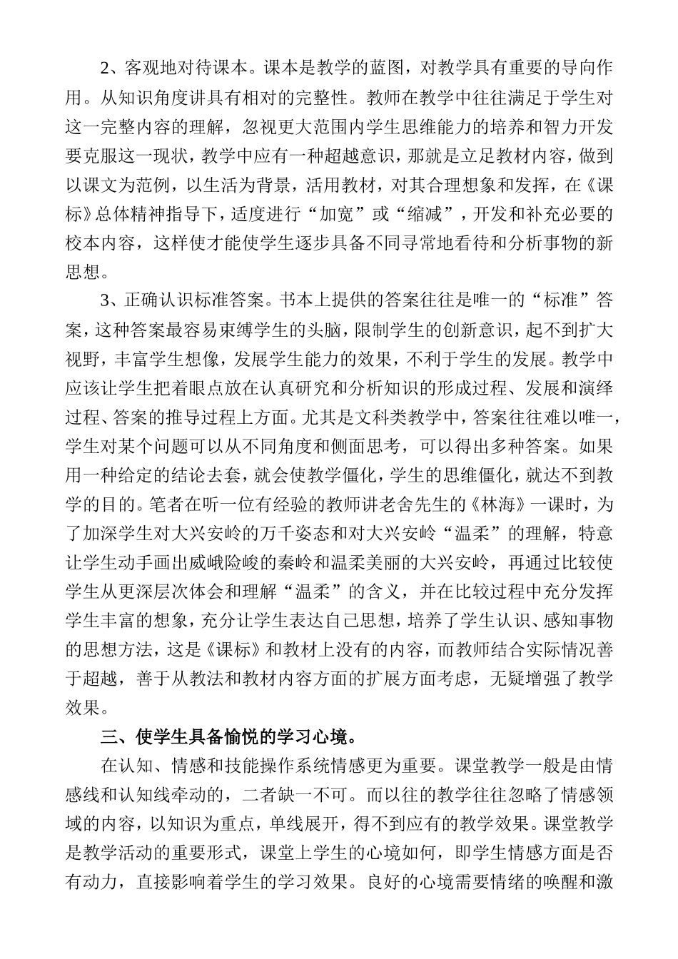 教师创造性教学略谈_第3页