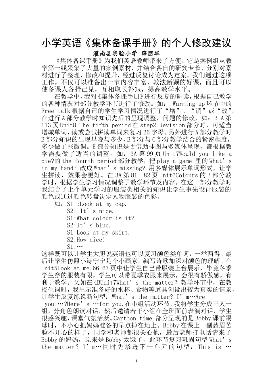 薛丽华小学英语《集体备课手册》的个人修改建议_第1页