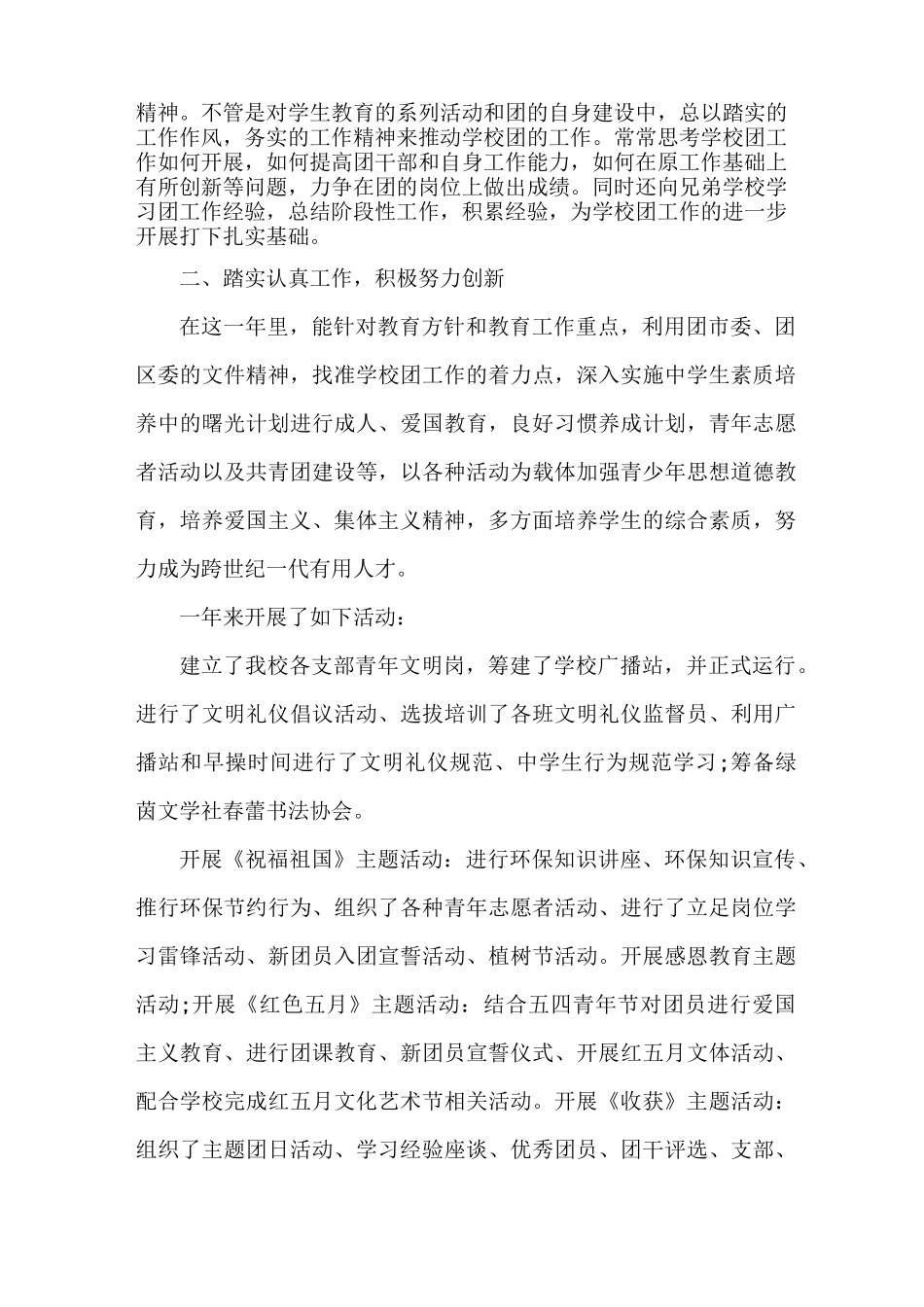 《学校团委书记述职报告》_第2页