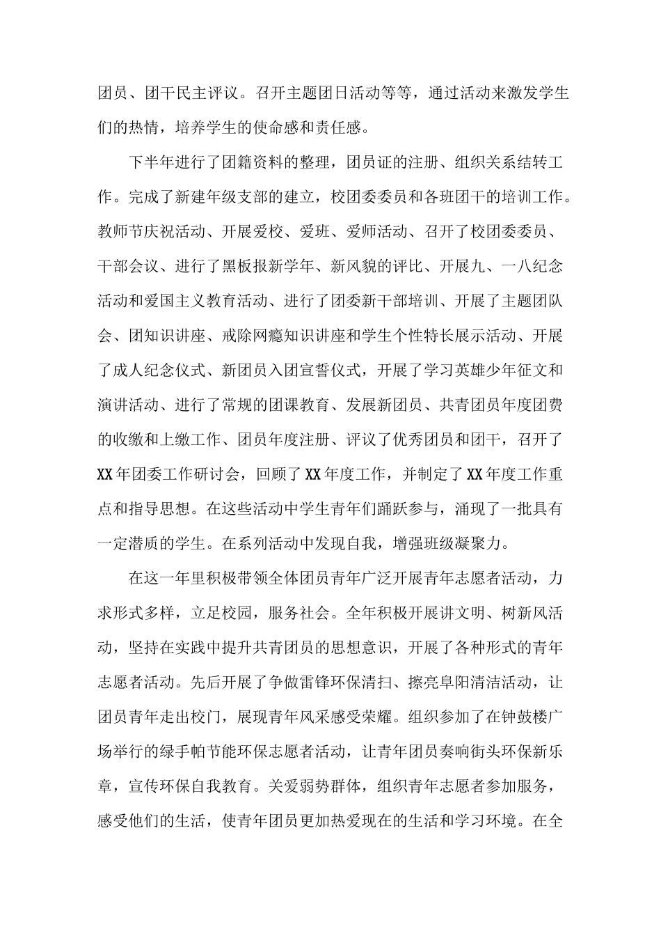 《学校团委书记述职报告》_第3页