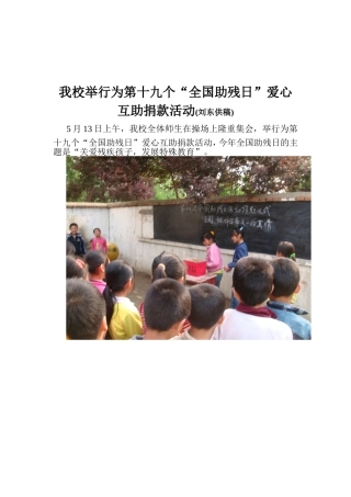 我校举行为第十九个