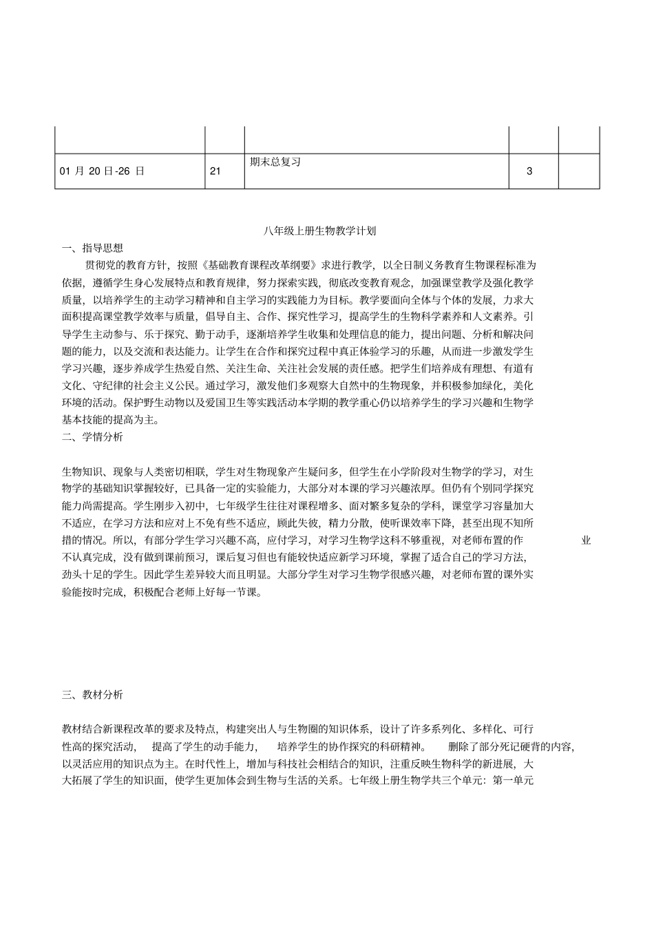 七年级生物计划和进度_第3页