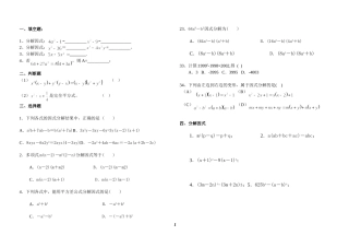 因式分解基础练习题