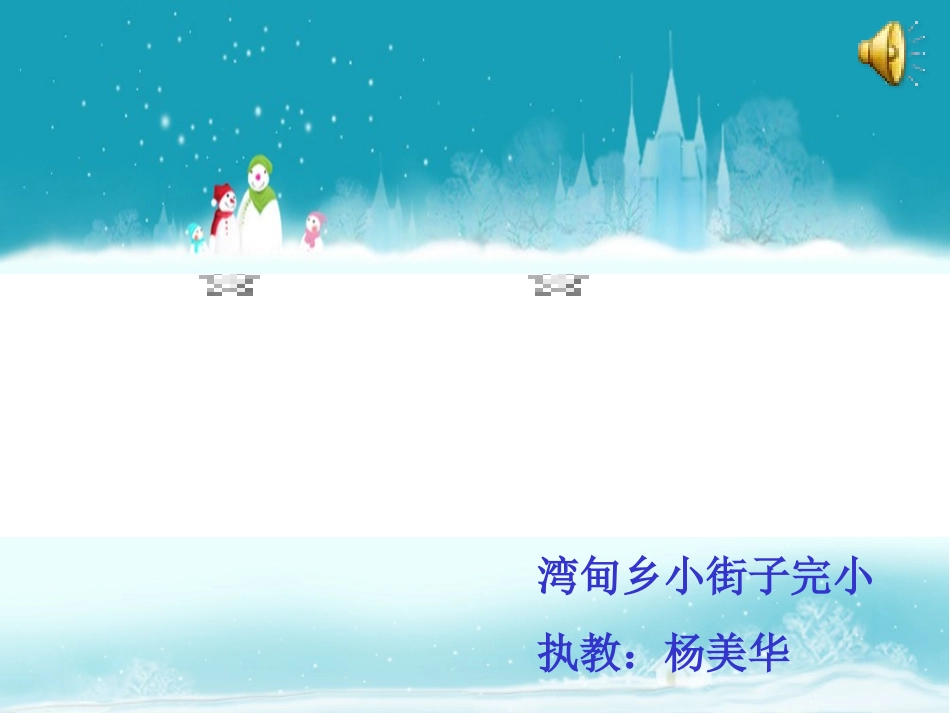 小动物过冬课件_第1页