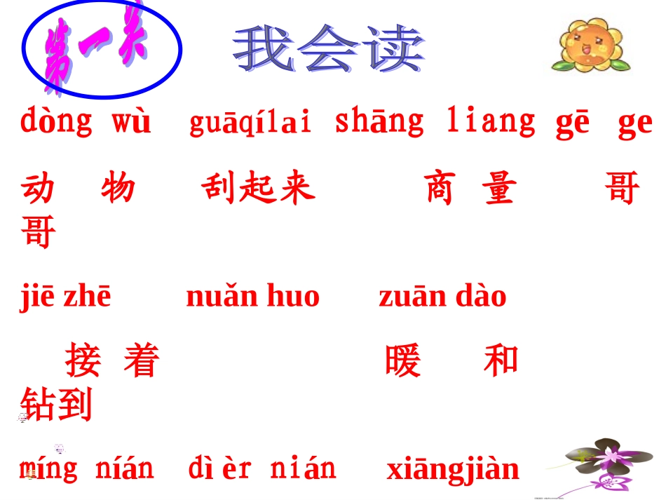 小动物过冬课件_第3页