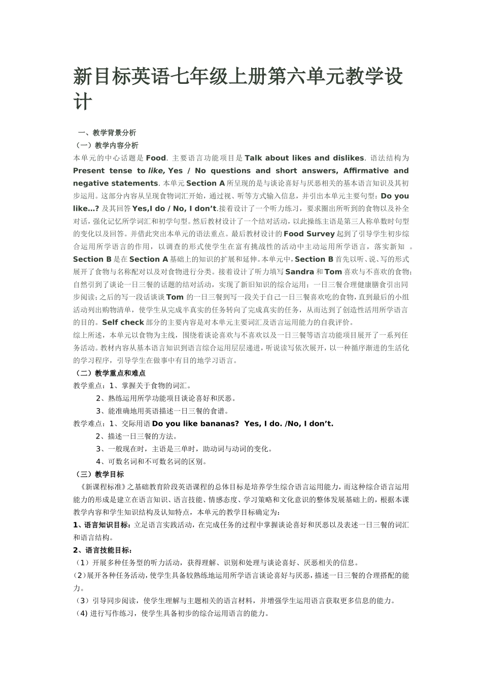 新目标英语七年级上册第六单元教学设计_第1页