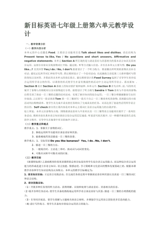 新目标英语七年级上册第六单元教学设计