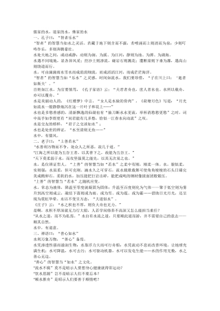 儒家的水，道家的水，佛家的水