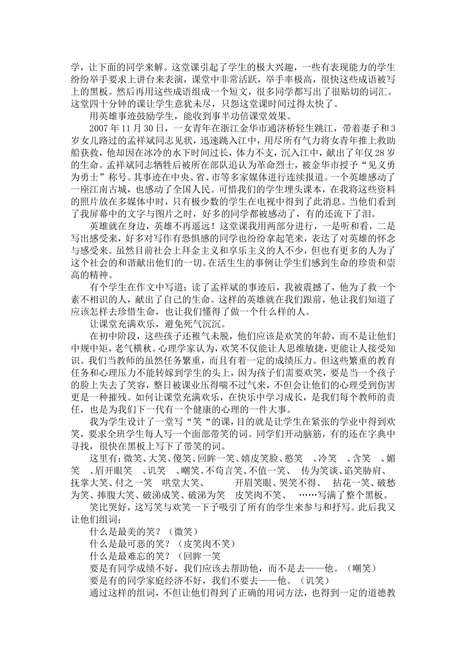 怎样让学生喜欢听你的课_第2页