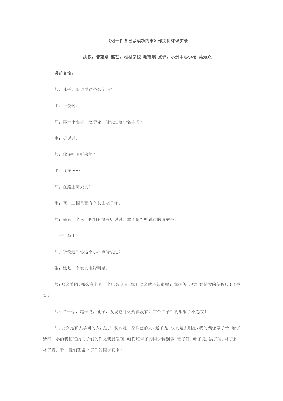 管建刚记一件自己做成功的事_第1页