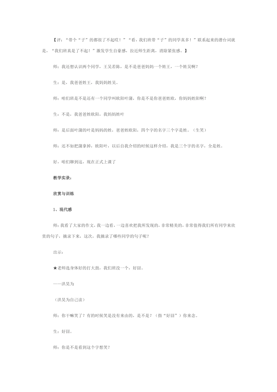 管建刚记一件自己做成功的事_第2页