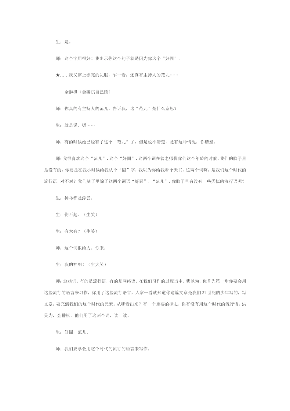 管建刚记一件自己做成功的事_第3页