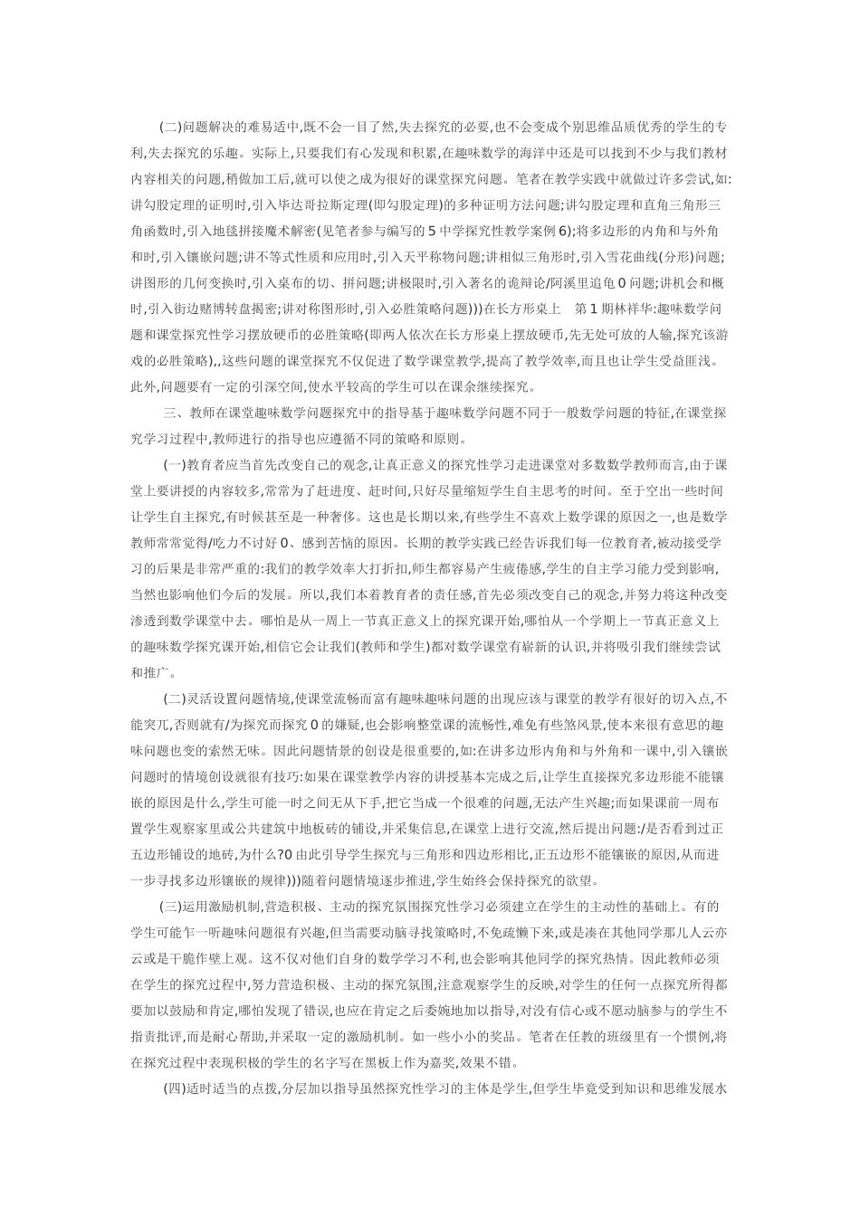 趣味数学问题和课堂探究性学习_第3页