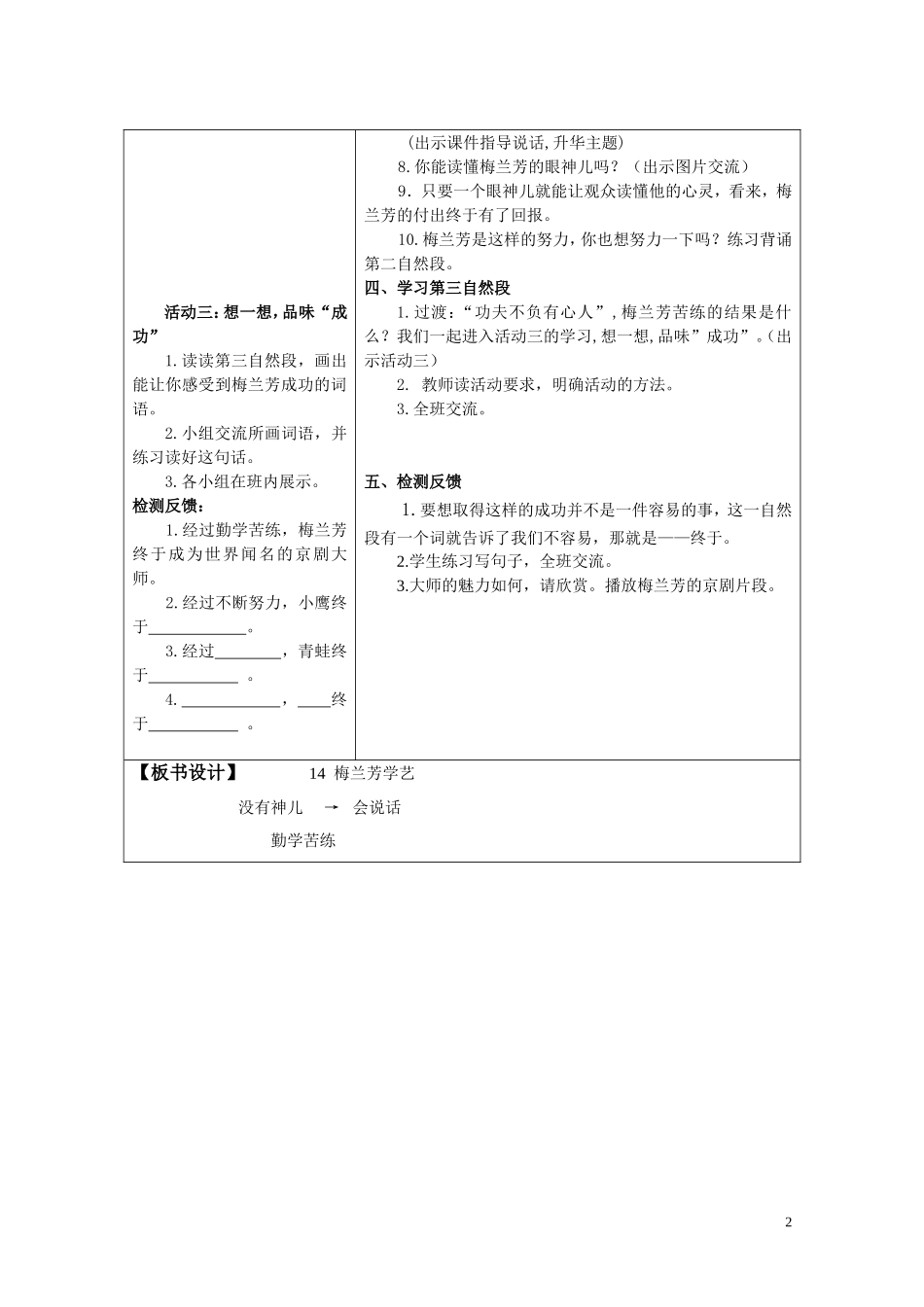 梅兰芳学艺导学案_第2页