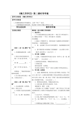 梅兰芳学艺导学案