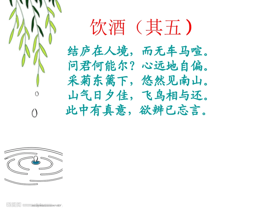 五柳先生传_PPT课件_第1页