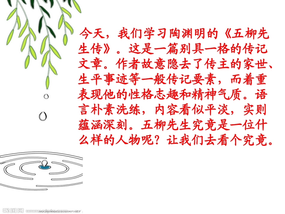 五柳先生传_PPT课件_第2页