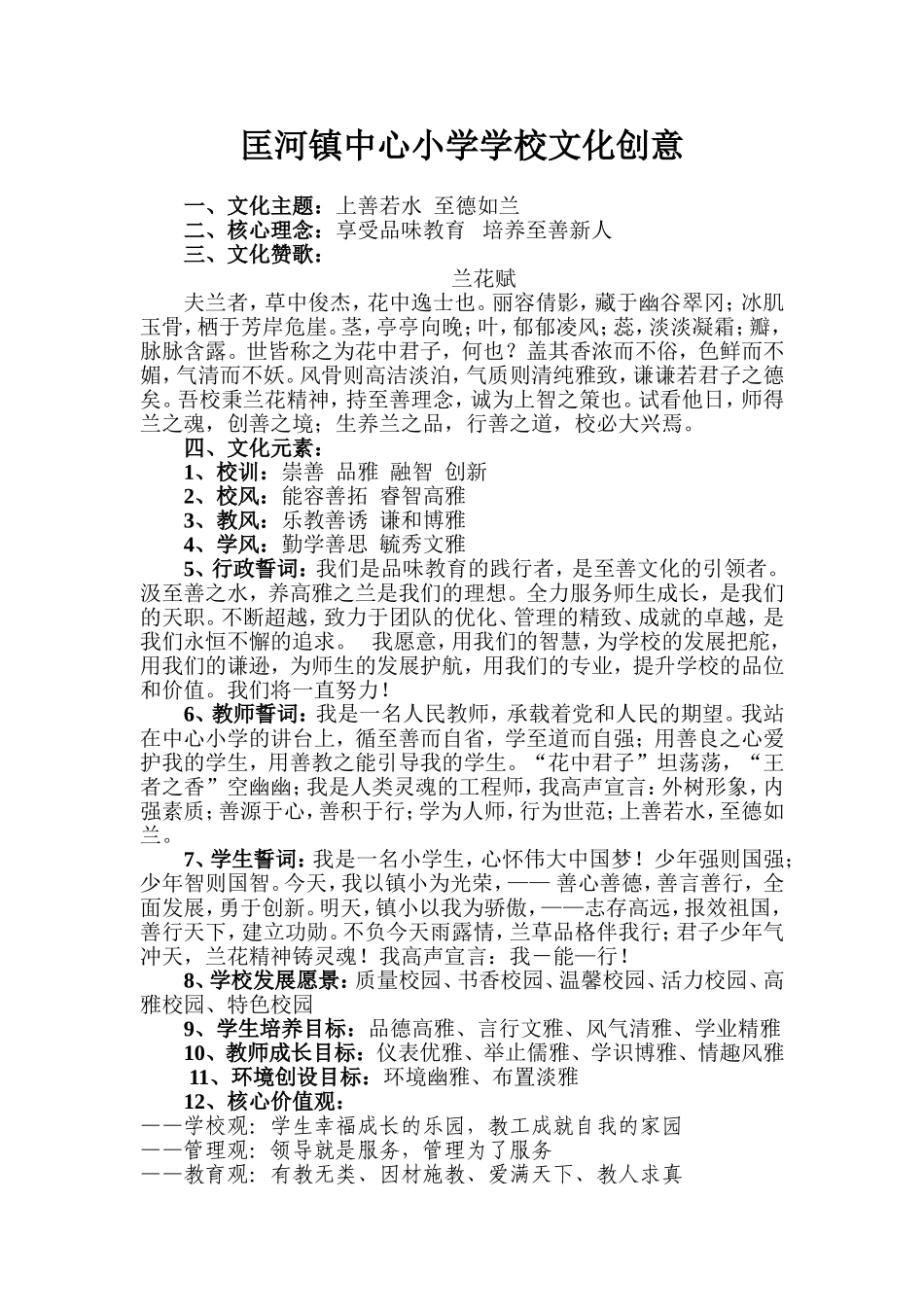 罗田县中心小学学校文化建设创意_第1页