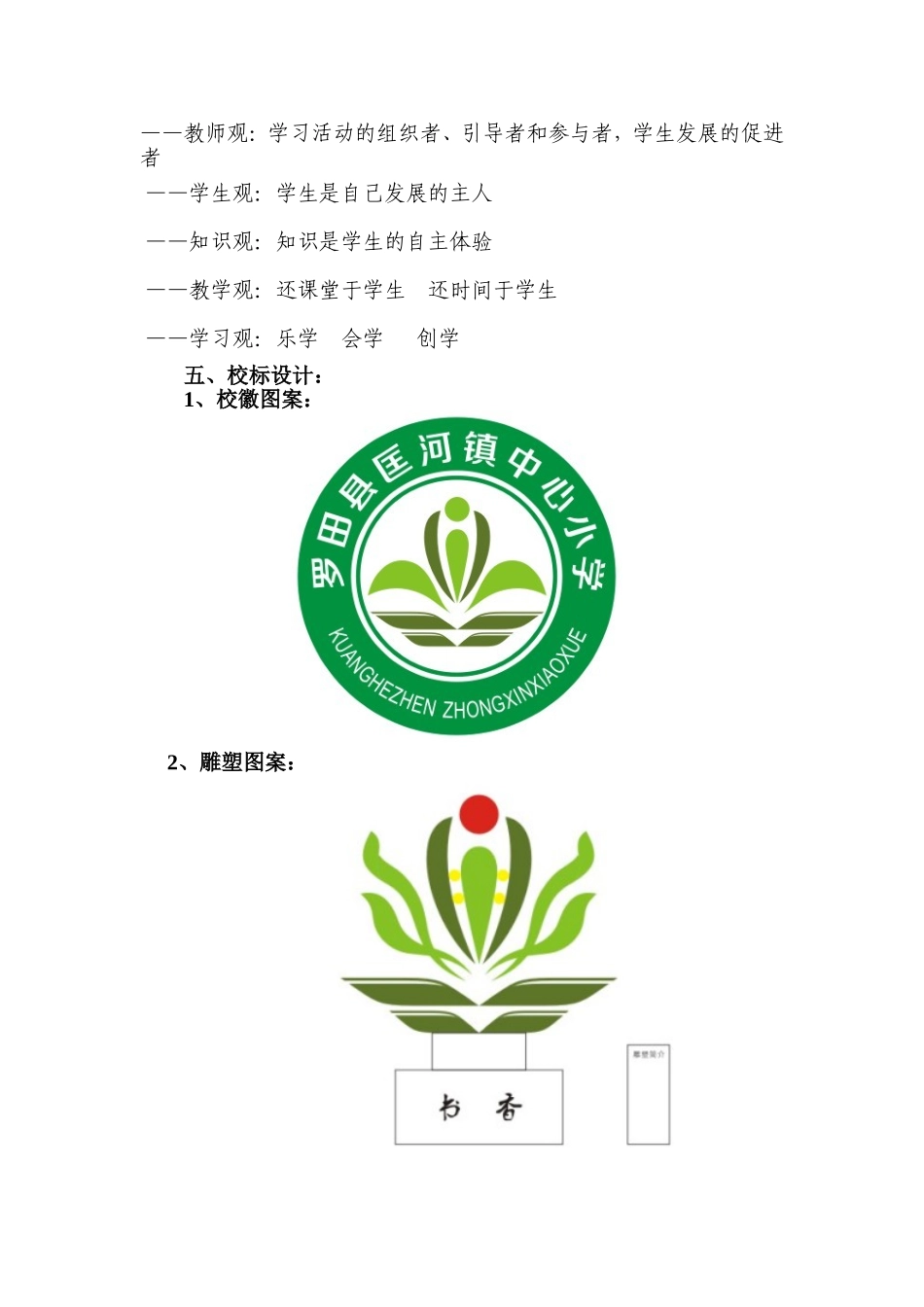 罗田县中心小学学校文化建设创意_第2页