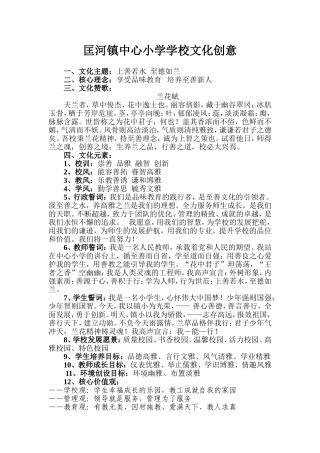 罗田县中心小学学校文化建设创意