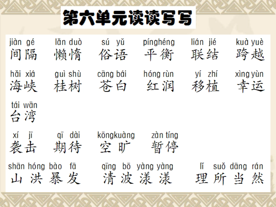 人教版小学语文四年级上册《语文园地六》任晓凤_第2页