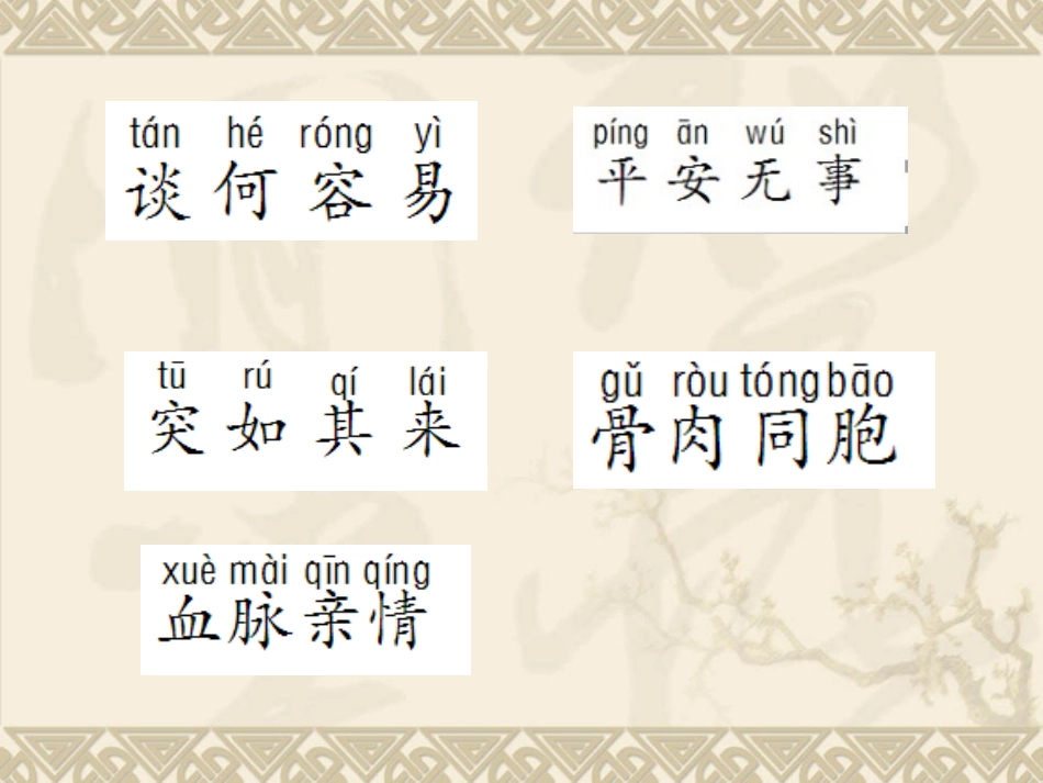 人教版小学语文四年级上册《语文园地六》任晓凤_第3页