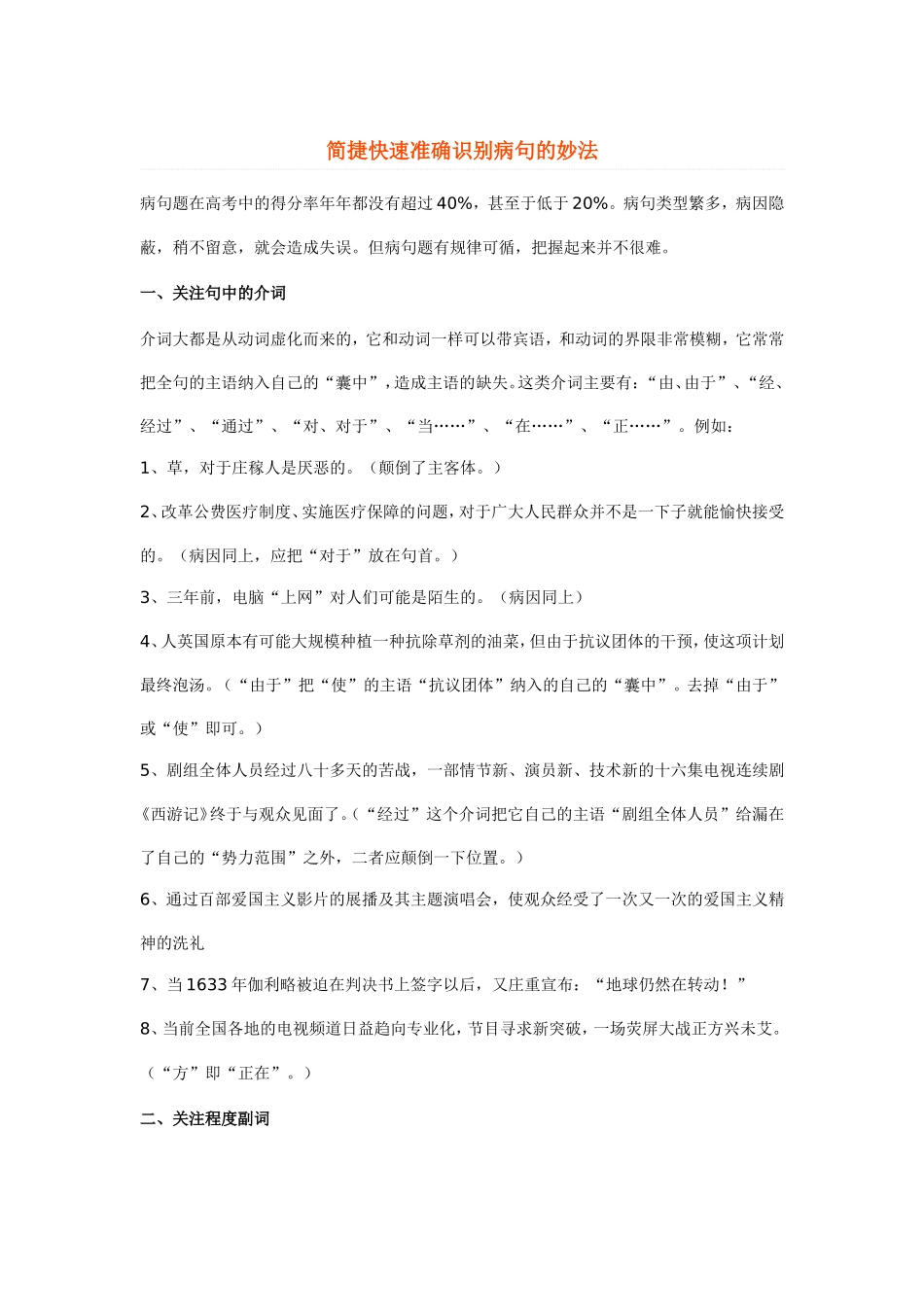 简捷快速准确识别病句的妙法_第1页
