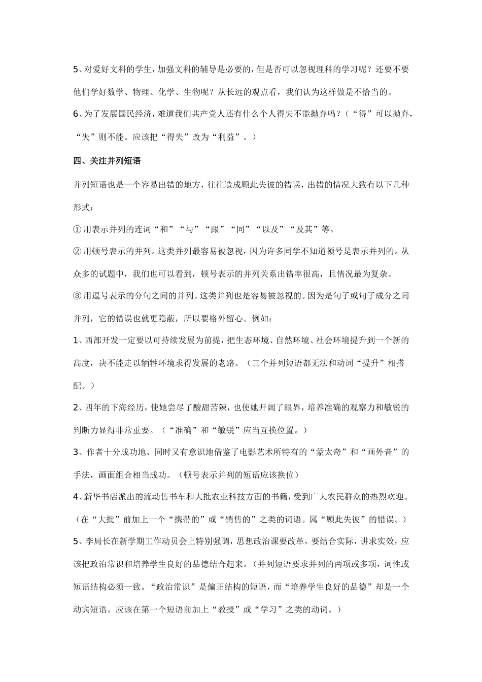 简捷快速准确识别病句的妙法_第3页