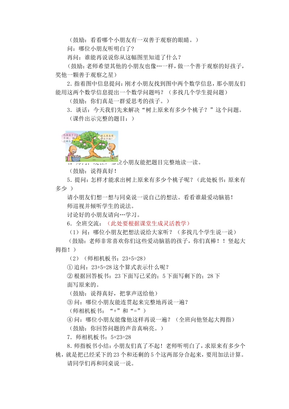 求原来是多少的实际问题_第2页