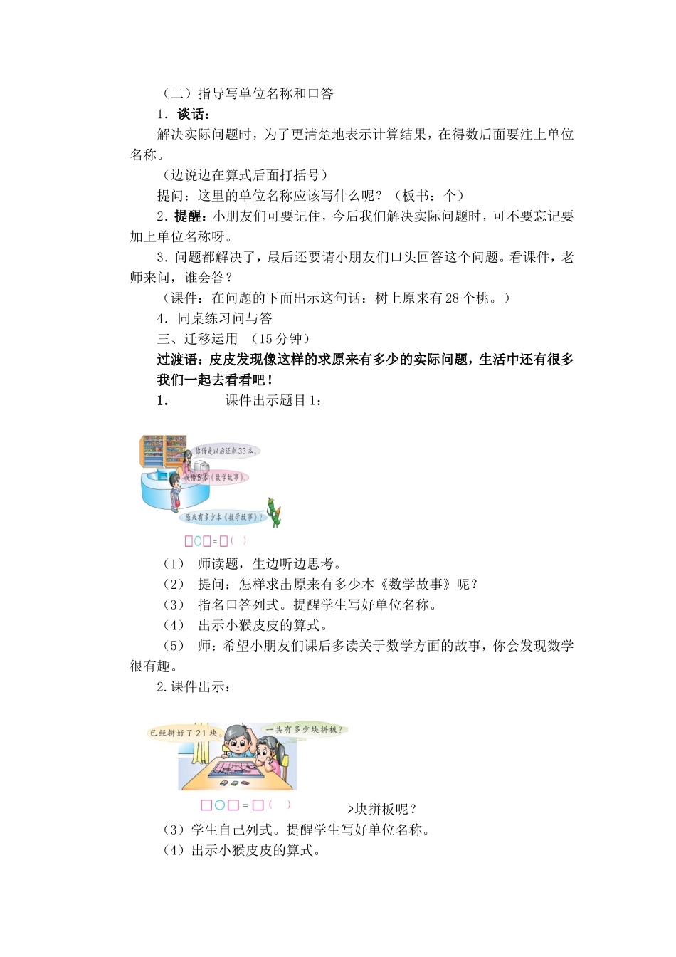 求原来是多少的实际问题_第3页