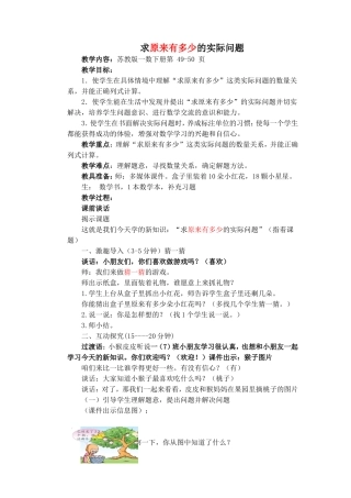 求原来是多少的实际问题