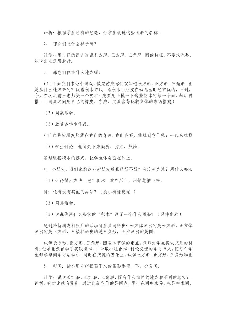 人教版一年级数学上册认识平面图形_第3页