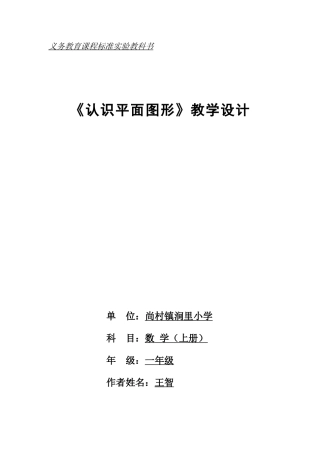 人教版一年级数学上册认识平面图形