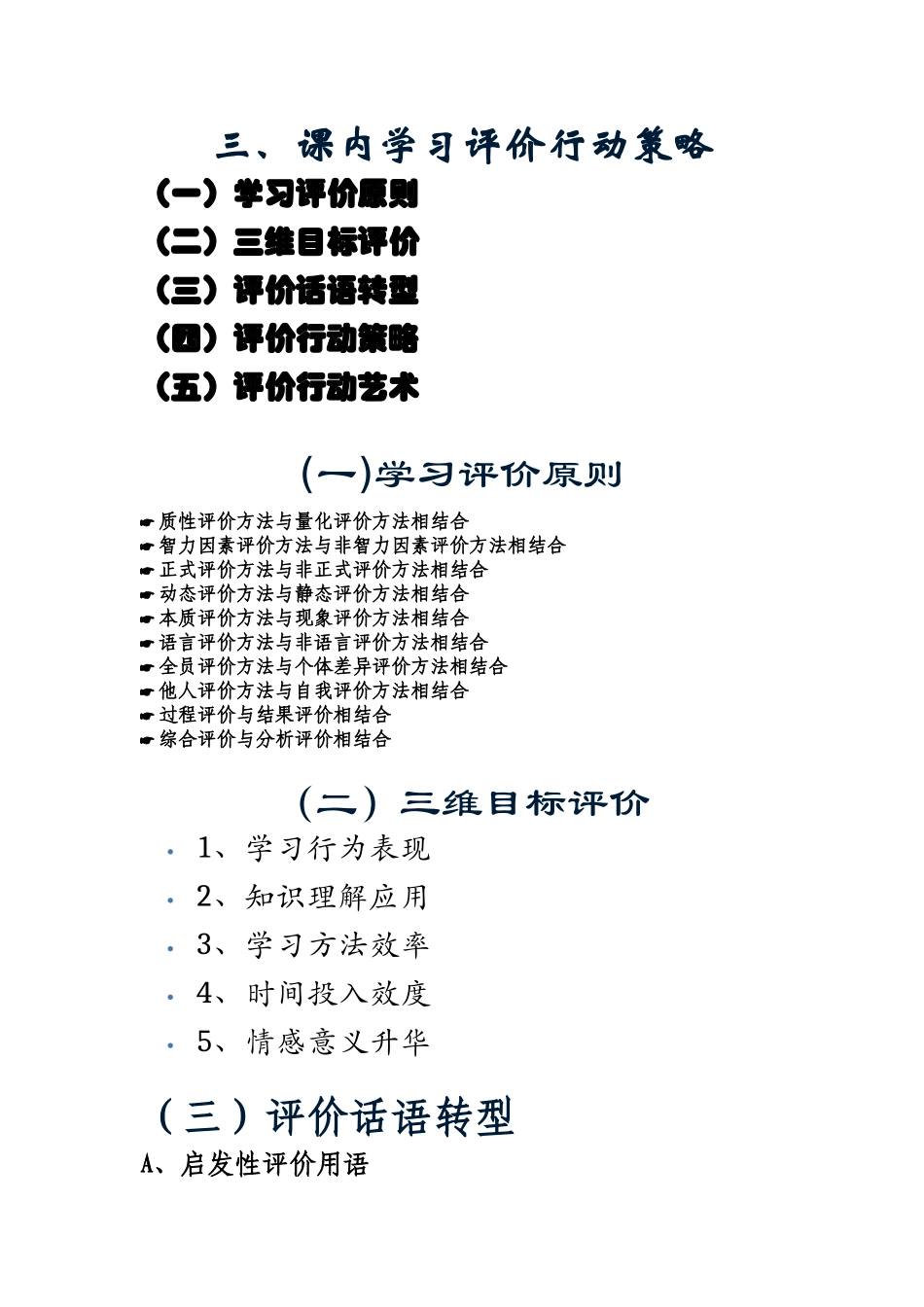 课内学习评价行动策略_第1页