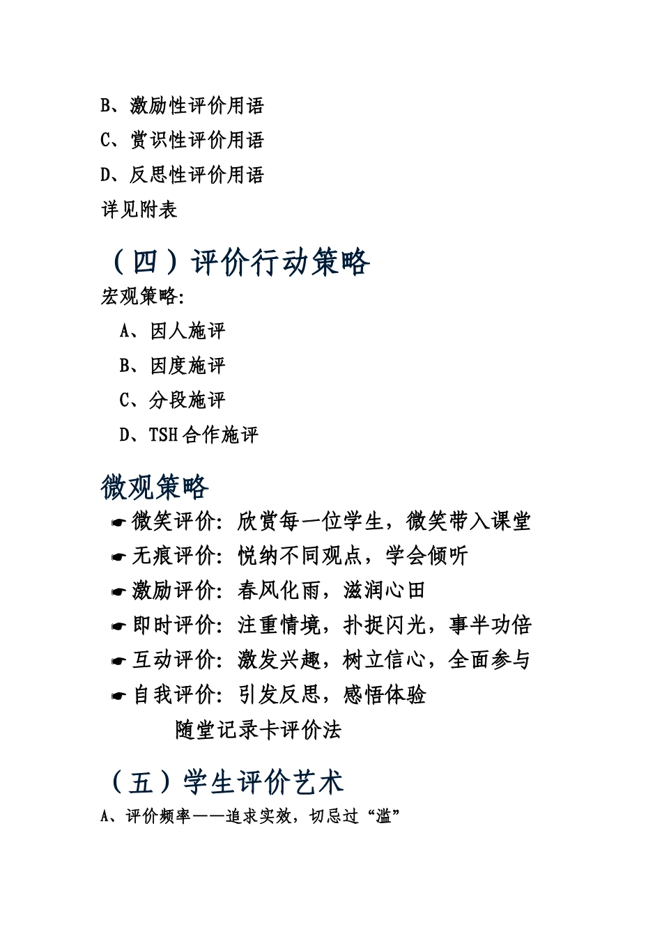 课内学习评价行动策略_第2页