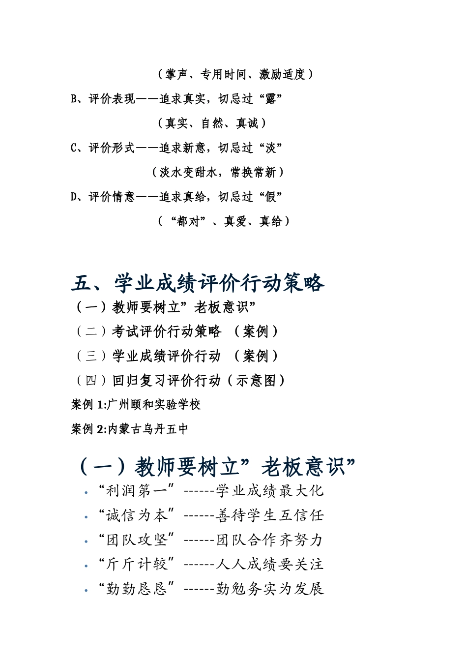 课内学习评价行动策略_第3页