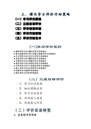 课内学习评价行动策略
