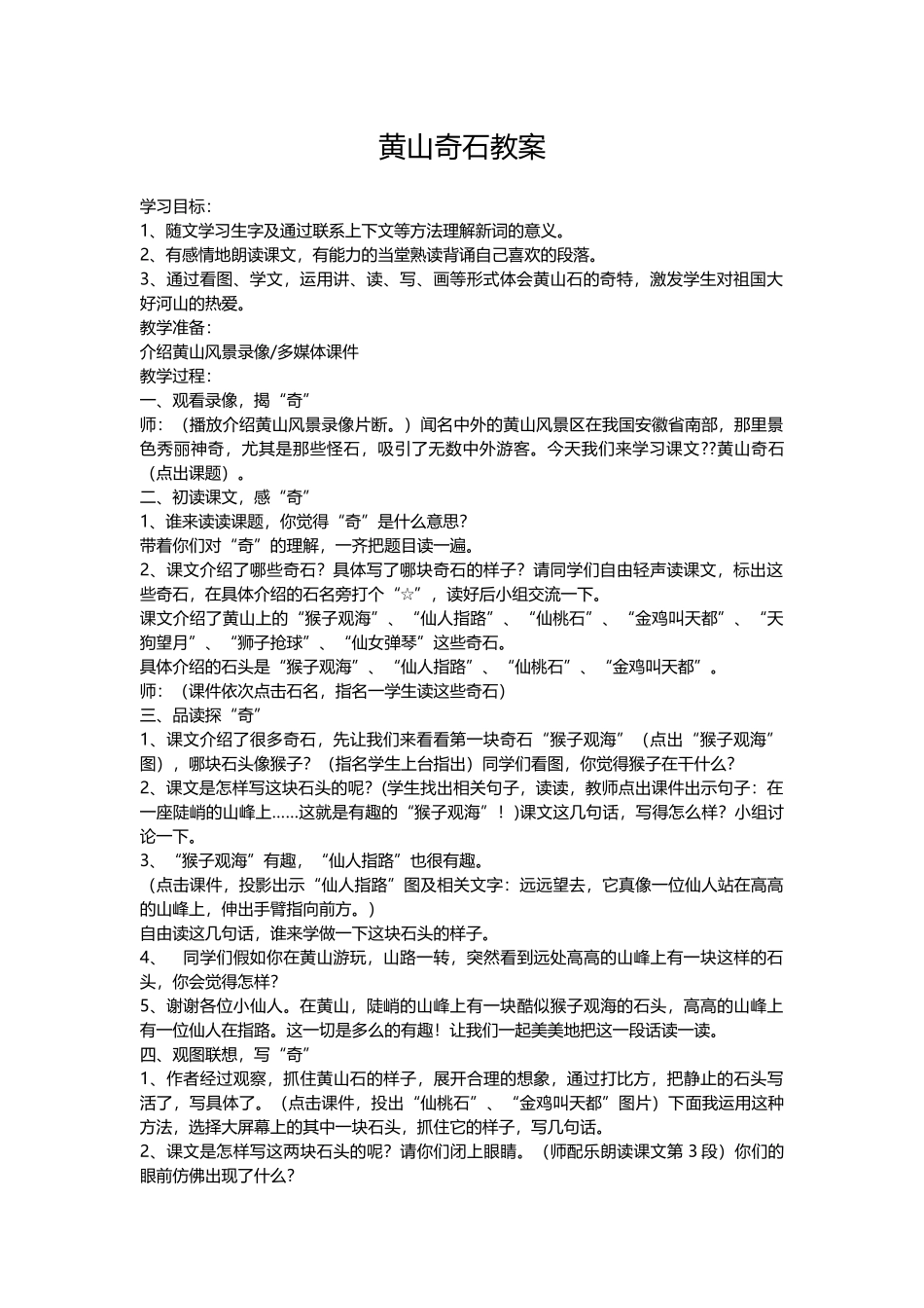 黄山奇石教案及设计理念和思路_第1页