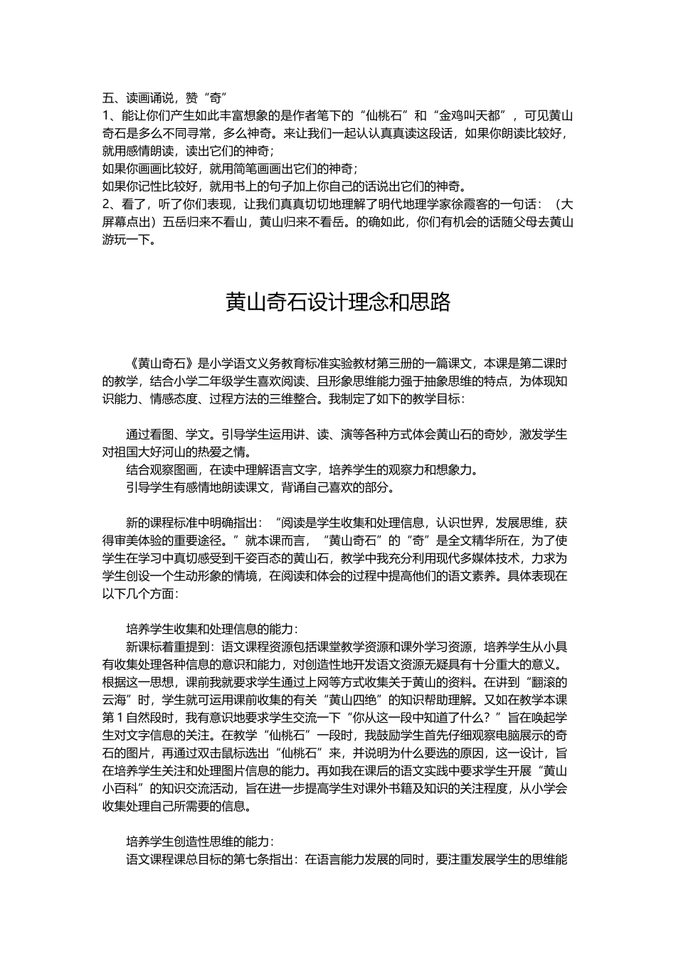 黄山奇石教案及设计理念和思路_第2页