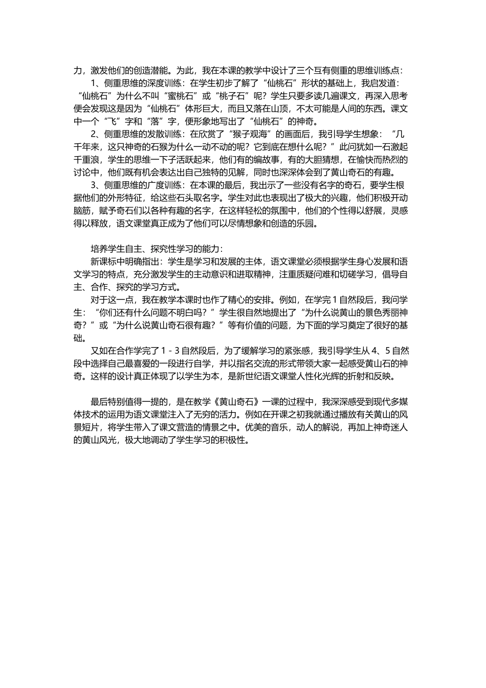 黄山奇石教案及设计理念和思路_第3页