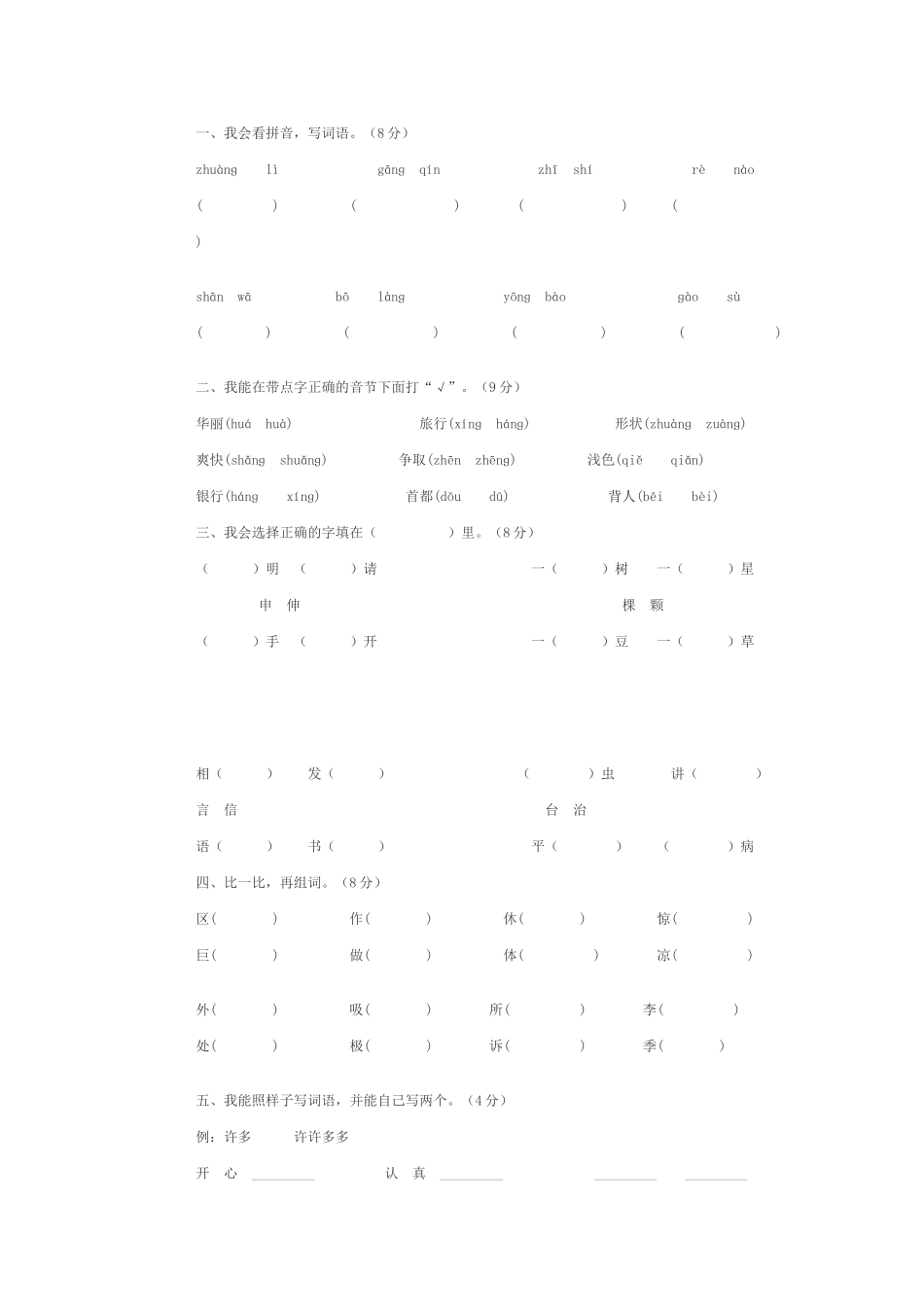 对《小学语文二年级期中试卷》一致性分析_第1页