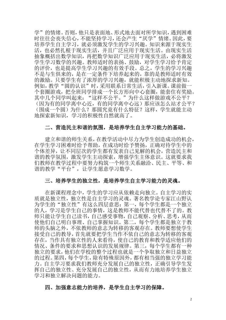 “自主学习”之我见_第2页