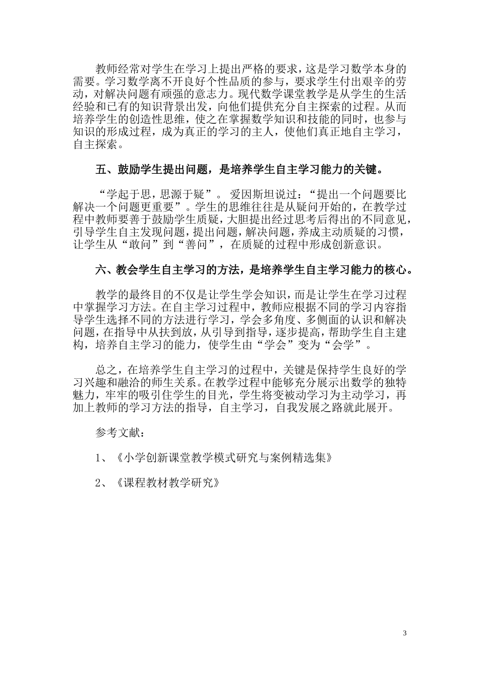 “自主学习”之我见_第3页