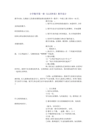 小学数学第一册认识钟表教学设计