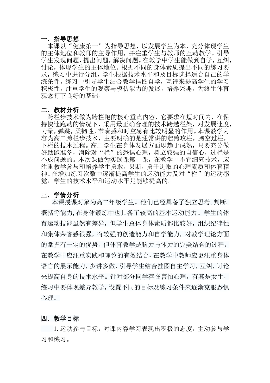 田小龙优质课说课稿_第1页