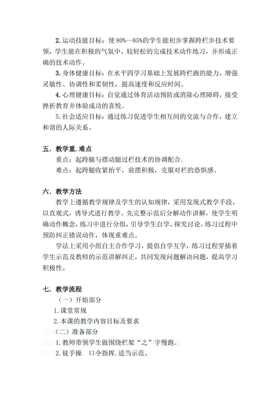 田小龙优质课说课稿_第2页