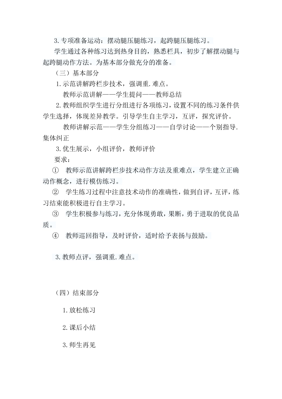 田小龙优质课说课稿_第3页